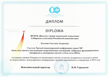 diplom2014